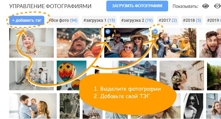 Умная сортировка фотографий в Альбомикс - добавление своего тега к фотографиям