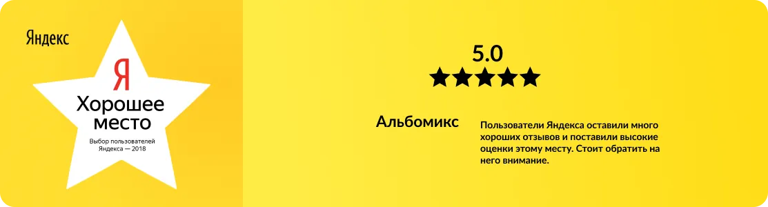 Хорошее место